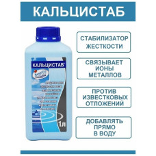 Стабилизатор жесткости "Кальцистаб", флакон 1л