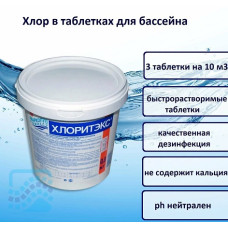 Хлоритекс  в таблетках по 20 г., ведро 0,8 кг.