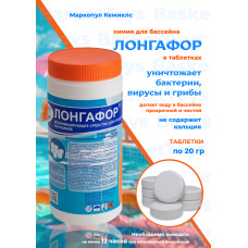 Лонгафор в табл. 20г., банка 1 кг. Для дезинфекции воды.