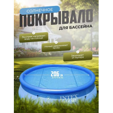 Солнечное покрывало 244см для Easy Set 244см (D206см, 120мкр (110g/m2))