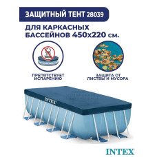 Тент 450x220см для каркасного бассейна Rectangular Frame