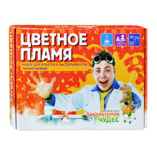 Набор для опытов и экспериментов "Юный химик" Цветное пламя. 26х19х5 см.
