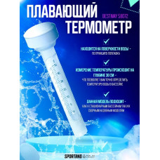 Термометр плавающий, для измерения температуры воды в бассейне и ванной