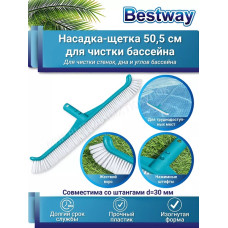 Щетка для чистки стенок и дна бассейна, 50.5см, под держатель 58279