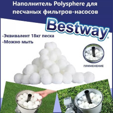Наполнитель Polysphere для песчаных фильтров (эквивалент 18кг песка)