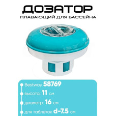 Поплавок-дозатор круглый для химии в таблетках 16.5 см