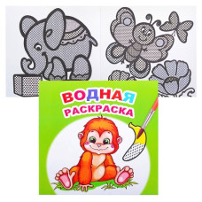 Водная раскраска. Солнышко, 20х20 см