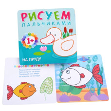 Рисуем пальчиками. На пруду, 21х21 см