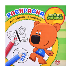 Раскраска для самых маленьких № РСМ 2402 "МиМиМишки". 22,5х22,5 см.