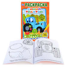 Овощи и фрукты. Синий трактор (первая раскраска А5). 21х14 см.