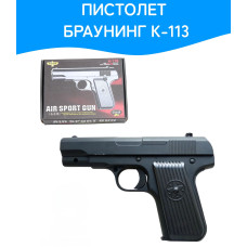 Пистолет метал. в кор."Браунинг" пневматика 20х15х4 см.