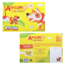 Альбом для рисования 20 л. А4 скреп. с раскраской, целлюлозн. карт. без отд. 29х20,5х0,5 см.
